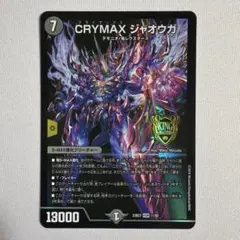 デュエマ CRYMAX ジャオウガ 黒枠