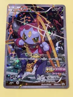 2026年最新】ポケモン フーパの人気アイテム - メルカリ