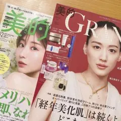 【2冊セット】美的グラン 綾瀬はるか 2025年秋号 美的 田中みな実 12月号