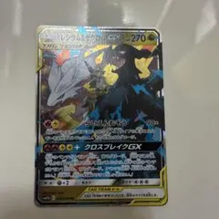 ポケモンカード レシラム&ゼクロムGX SRのサムネイル