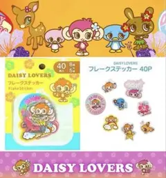 デイジーラヴァーズ ステッカー シール