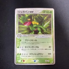 ジュカインex ☆ 強化拡張パックex1 マグマVSアクア ふたつの野望