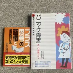 2026年最新】福辻式 パニック障害の人気アイテム - メルカリ
