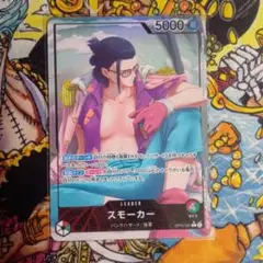 ONE PIECE CARD GAME スモーカー