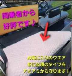 ゴルフカート シートカバー【受付専用ページの為、購入不可】のサムネイル