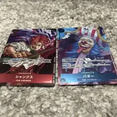 【2枚セット】ワンピースカード 週刊少年ジャンプ 「バギー」「シャンクス」