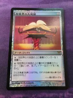 MTG　別世界の大地図/Otherworld Atlas　Foil　AVR