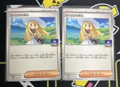 【即日発送】リーリエの決心 ジムバトル プロモ 2枚