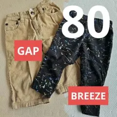 GAP、BREEZE 80サイズ2枚セット