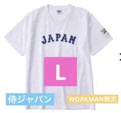 【新品】SAMURAI JAPAN Tシャツ ホワイト L ワークマン限定