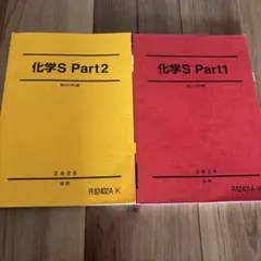 2026年最新】化学sの人気アイテム - メルカリ