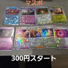 マスボ　まとめ売り