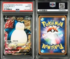 カビゴンv sr psa10 最新ケース