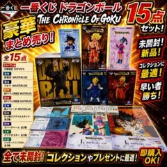 ドラゴンボール 一番くじ THE CHRONICLE OF GOKU