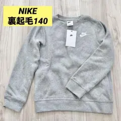 NIKE　キッズ　トレーナー　裏起毛　グレー　140　S　新品