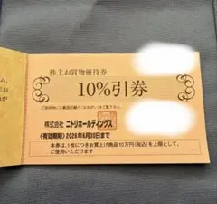 ニトリ株主優待