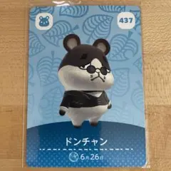 どうぶつの森　あつ森　amiibo第5弾カード　ドンチャン　437