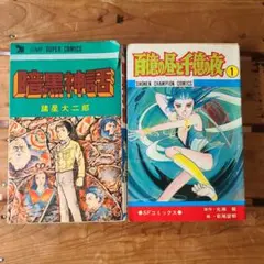 KKKさん専用 呪みちる初期傑作選 I 人造人間の怪 II 火星高枝の夜 2冊