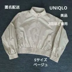 ユニクロ コットンショートブルゾン Sサイズ ベージュ 美品