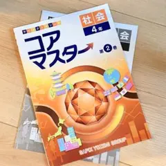 コアマスター新品サピックス算数4年 - メルカリ