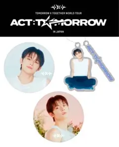 2/10限定価格❣️act tomorrow 缶バッチ キーホルダー ヨンジュン
