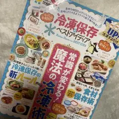 冷凍保存のベストアイディア