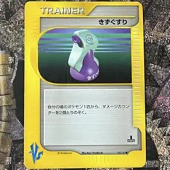 2026年最新】旧ポケモンカード きずぐすりの人気アイテム - メルカリ