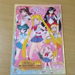 【新品未使用】美少女戦士　セーラームーン セイカのぬりえ シルバーミレニアム