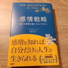 感情戦略