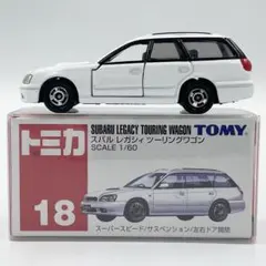 【車体キズ】トミカ No.18 スバル レガシィツーリングワゴン 【廃盤絶版】のサムネイル