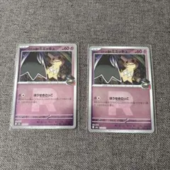 ロケット団のミミッキュ Rマークミラー MEGAドリームex 2枚セット