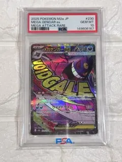 PSA10 ゲンガーex　MA メガドリーム