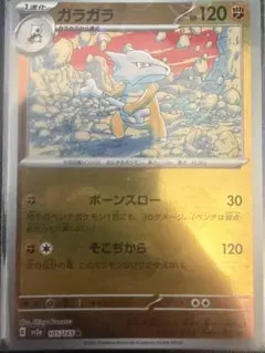 ガラガラ R スカーレット&バイオレット 強化拡張パック ポケモンカード