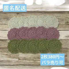かぎ針編みの縁どりレースコースター ドイリー 3色15枚セット ハンドメイド
