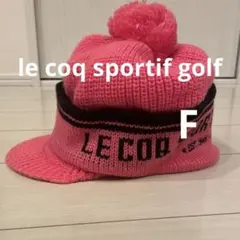 ルコック　ポンポン付ニット帽 ゴルフ　le coq sportif golf