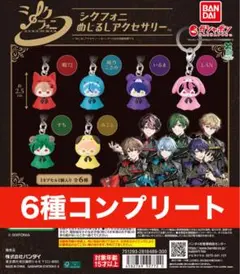シクフォニ めじるしアクセサリー 全6種コンプリートセット - メルカリ