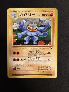 希少】旧裏 ポケカ カイリキー 通信進化キャンペーン プロモ 引退品