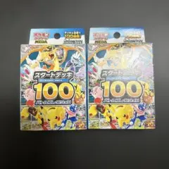 2026年最新】ポケモンカード スタートデッキ100 未開封の人気アイテム