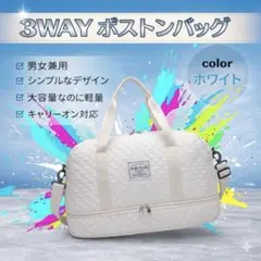 3WAY 大容量ボストンバッグ キャリーオン可 ホワイト 旅行用