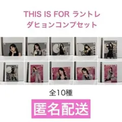 2026年最新】TWICE ラントレ ダヒョンの人気アイテム - メルカリ