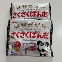 さくさくぱんだ ファミリーパック 2袋 まとめ売り