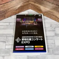 2016 第98回全国高等学校野球選手権 神奈川大会 DVD - メルカリ