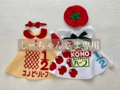 しーちゃん様専用 ハーフバースデー キューピー マヨネーズ ケチャップ
