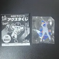 3 中日ドラゴンズ アクスタくじ 上林誠知