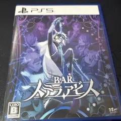 PS5 BAR ステラアビス