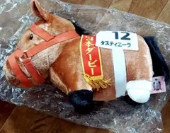 新品 BIG ぬいぐるみ サラブレッド タスティエーラ 馬 午年 日本ダービー