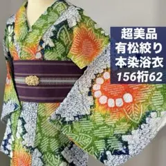 2026年最新】有松絞り 浴衣の人気アイテム - メルカリ