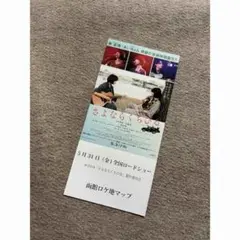 ■非売品 さよならくちびる函館ロケ地マップ-聖地巡礼/小松菜奈/門脇麦/成田凌