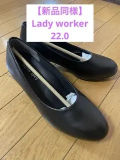 【新品同様】アシックス　レディワーカー　Lady worker パンプス