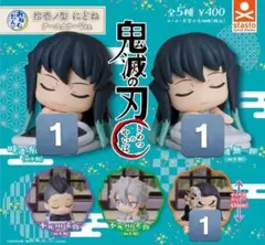 鬼滅の刃 おねむたん 拾壱の型 ガチャガチャ 時透無一郎 時透有一郎 時透兄弟